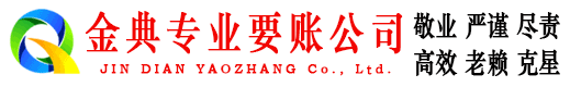 凌源要债公司